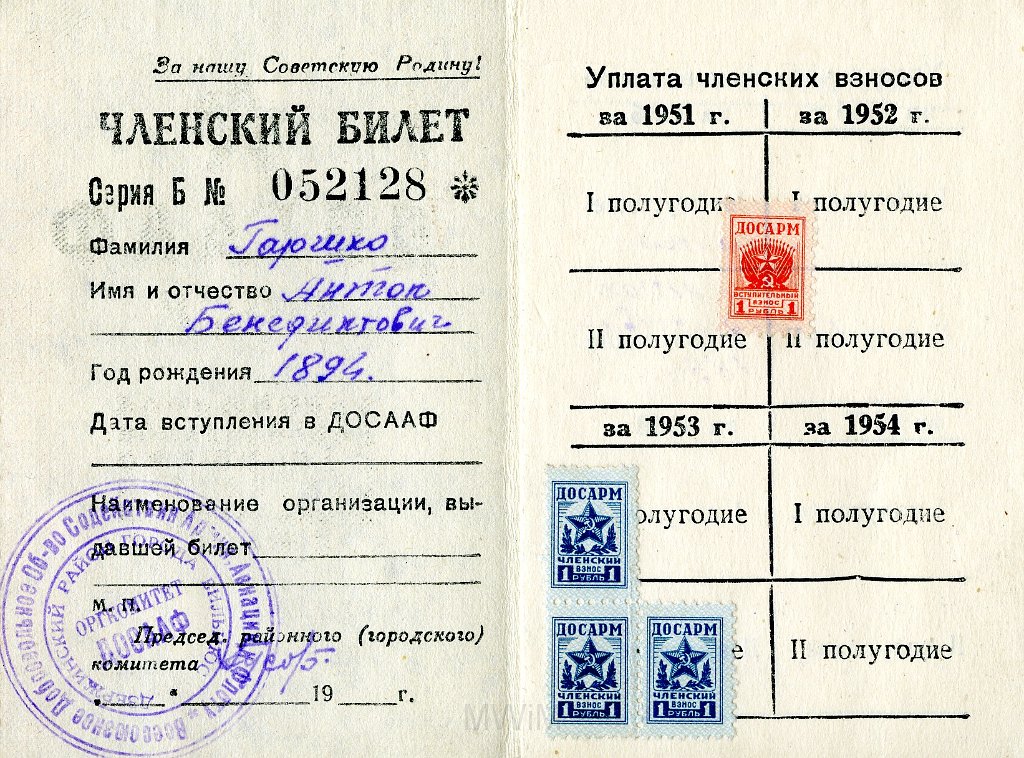 KKE 5819-2.jpg - (rosyjski) Dok. Legitymacja członkowska (wojskowa) dla Antoniego Graszko, Wilno, 1951 r.